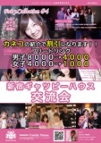 100名規模・新宿交流パーティー☆フェアリーコレクション☆ SUMMER WHITE PARTY☆9.3日１８．００...