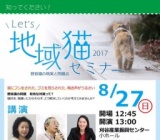 地域猫セミナー