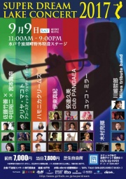 水戸千波湖野外ライブ　SUPER DREAM LAKE CONCERT 2017