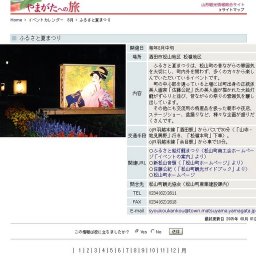 ふるさと夏まつり