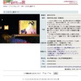 ふるさと夏まつり