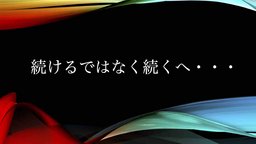 発掘！あなたの原動力in池袋