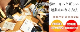 【参加無料】9/23（土）その違和感は、きっと正しい 社会を変える起業家になる方法 体験授業 社...