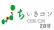 【ちいきコン2017】第二回全国地域活性化コンテスト！一般観覧者募集中！
