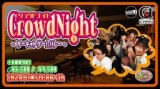 1月24日(水)19:00〜【＊店コン＊CrowdNight〜サーキットゲームリレー〜】＠Crowd