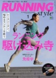 「ランニングスタイル（枻出版社）」コラボ企画！ランスタ ランニング教室「レベル別ランクリニ...