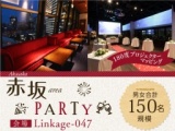 140名突破！！《150名企画》2月16日(金)赤坂★恋活PARTY！駅から徒歩20秒の高級ラウンジ貸切！【...