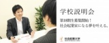 5/12（土）第18期生(10月開講)募集中！社会起業大学 学校説明会&個別相談会