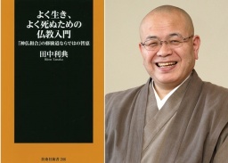 先着順！30名限定　金峯山寺　田中 利典長臈 出版記念講演会&懇親会