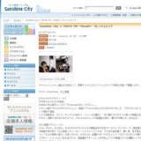 Ｓｕｎｓｈｉｎｅ Ｃｉｔｙ × TOKYO FM 〜KiseKi〜 プレミアムライブ