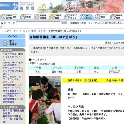 自然学習講座「葉っぱで遊ぼう」