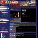 第30回鴨川市観光納涼花火大会