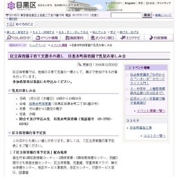 区立保育園子育て支援冬の催し 目黒本町保育園で乳児お楽しみ会