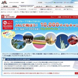 「JAL旅行積立」マイルプレゼントキャンペーン