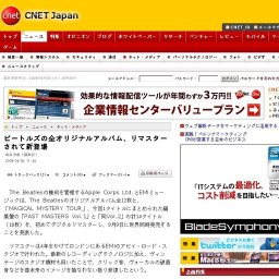 ビートルズの全オリジナルアルバム、リマスターされて世界同時発売