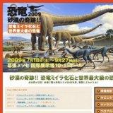 恐竜2009－砂漠の奇跡