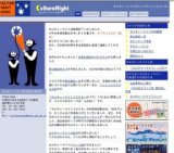 カルチャーナイト2009