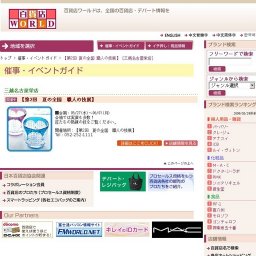 【第2回 夏の全国 職人の技展】