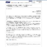 パケット通信料定額サービス「ダブル定額スーパーライト」開始