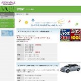 ネッツトヨタ中九州『新型プリウス特別展示会』