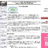 「エコポイント」の登録・商品交換申請は7月1日から