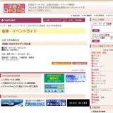 日本の手わざ工芸品展