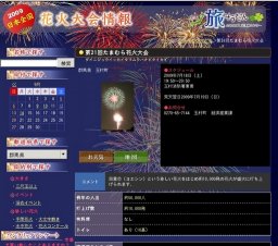 第21回たまむら花火大会