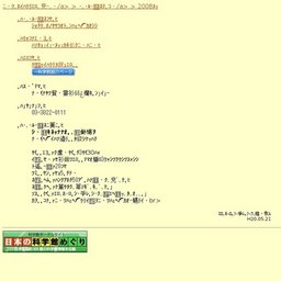 自然の不思議−物理教室