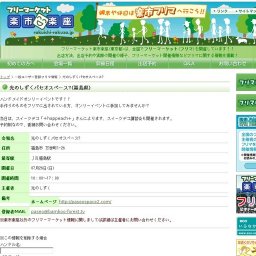 フリマ開催 光のしずくパセオスペース?(ＪＲ福島駅)