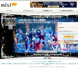 mixiミュージック終了