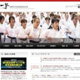 2009第4回全世界ウェイト制空手道選手権大会/2009第5回国際青少年空手道選手権大会/2009世界女...