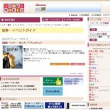 “ハリー・ポッター”グッズフェア