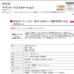 認知症フォーラム「あきらめない〜最新医療と社会の支え〜」