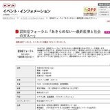 認知症フォーラム「あきらめない〜最新医療と社会の支え〜」