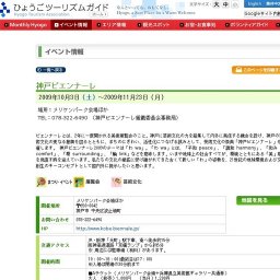 神戸ビエンナーレ