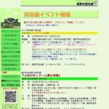 箕面公園昆虫館[大阪]・伊丹市昆虫館[兵庫]・橿原市昆虫館[奈良]スタンプラリー2009