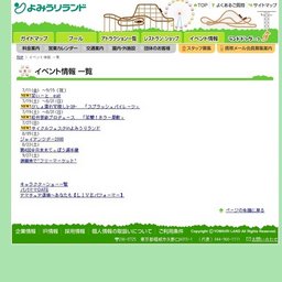 トリックアート展