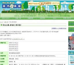 フリマ開催 明治公園−新宿区