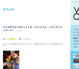 サンタがアロハでやってくる 〜クリスマス・ハワイアンコンサート〜