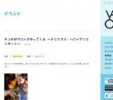 サンタがアロハでやってくる 〜クリスマス・ハワイアンコンサート〜