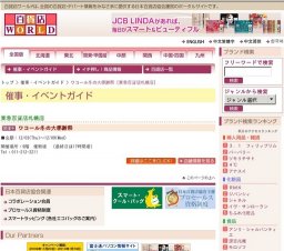 ワコール冬の大感謝祭