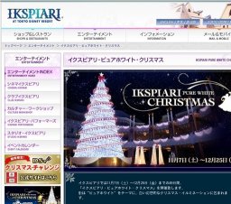イクスピアリ・ピュアホワイト・クリスマス