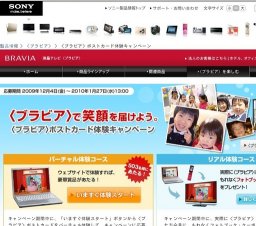 〈ブラビア〉ポストカード体験キャンペーン｜液晶テレビBRAVIA〈ブラビア〉｜ソニー