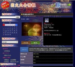 和倉温泉夏花火