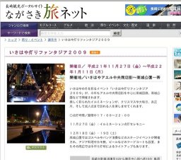 いさはや灯りファンタジア２００９