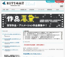 『第22回東京学生映画祭』作品募集中！
