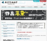 『第22回東京学生映画祭』作品募集中！