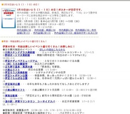 1月の主なイベント予定
