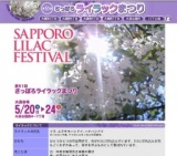第51回さっぽろライラックまつり