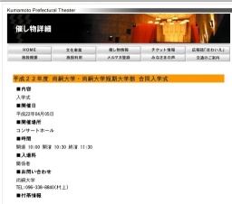 平成２２年度 尚絅大学・尚絅大学短期大学部 合同入学式